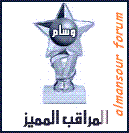 المراقب المميز المراقب المميز
