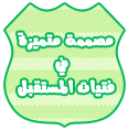 مصممات مصممات