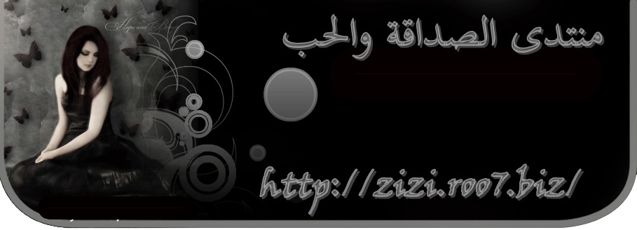 ♥منتدى الصداقـــة والحــ♥ـــــب ♥