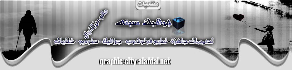 جرافيك سيتى