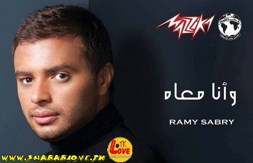 سمبلات ألبوم رامي صبري 2013